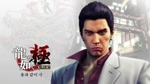 한글화로 만나는 남자의 향기, ‘용과 같이 극’