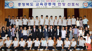 충북교육청 ‘교육공동체 헌장’ 선포