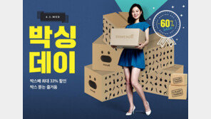 유통업계 ‘박싱데이’ 최대 60∼80% 싸게 사세요