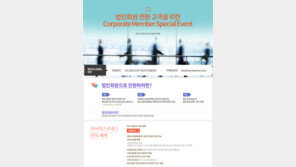 [Biz gallery] 투어익스프레스, 법인고객 혜택 강화