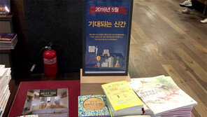 자릿세 수백만 원 대형서점 매대, 광고효과는… 글쎄?