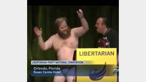 美 자유당 全大 누드 댄스 소동