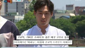 ‘우리동네 예체능’ 구교익, 에이스 등극…12년간 배구 즐긴 ‘실력자’