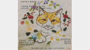 별난 벼룩시장, ‘고양이로소이다옹’ 열린다