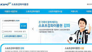 “가정 폭력으로 우울증-스트레스 고통 체육공단 스포츠강좌 지원 덕에 훌훌”