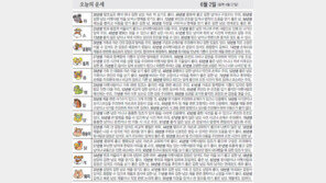 [오늘의 운세/6월2일]