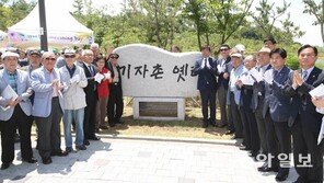 기자촌 옛터서 홈 커밍데이