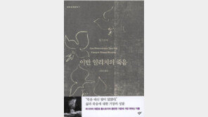 [책의 향기/독자서평]죽음을 마주한 순간 우리는