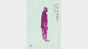 [책의 향기]팍팍한 삶 위로하는 건 한잔 술뿐이구나