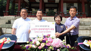 LG전자-문화재청 세계문화유산 후원 약정