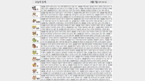 [오늘의 운세/6월7일]