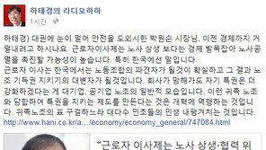 하태경 “박원순, 귀족노조 표 구걸…경제까지 거덜 내려 하나” 