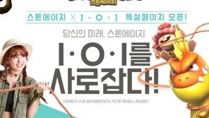 아이오아이의 색다른 매력, '스톤에이지' 통해 확인한다