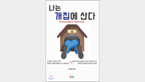 나는 개집에 산다