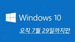 윈도우10 무료 업데이트, 해야 하나 말아야 하나