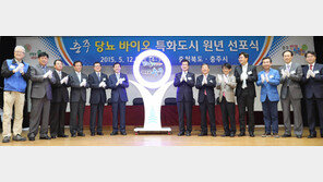 충주시 ‘당뇨바이오 특화도시’ 산업화 닻 올렸다