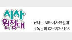 [신문과 놀자!/주니어를 위한 칼럼 따라잡기]미세먼지 ‘특단의 대책’ 없이 다음 정권에 떠넘기는가