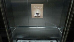 바닥이 꺼진 엘리베이터, ‘착시 이미지’ 화제