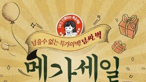 여름 휴가, 메가세일로 한방에 고민해결!