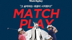 KPGA 첫 ‘골프 해방구’ 눈길…데상트코리아 먼싱웨어 매치플레이 개막