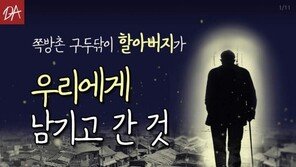 [카드뉴스]쪽방촌 구두닦이 할아버지가 우리에게 남기고 간 것