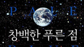 [책의 향기/독자서평]우리가 다른 행성에 살 수 있다면