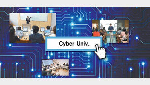 [대학교육의혁신, 사이버대]재학생 10만명 시대 ‘실용’ 입고 꿈 키운다 