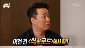 ‘무한도전’ 유재석 “식신로드 종영…정준하 무한도전 ‘올인’ 가능” 大폭소