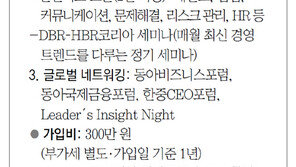 [DBR/알립니다]리더의 경영역량 강화 위한 동아-DBR 경영교육 멤버십