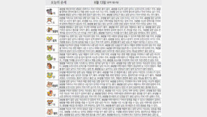 [오늘의 운세/6월13일]