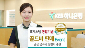 KEB하나 “골드바 사면 금수저 드려요”