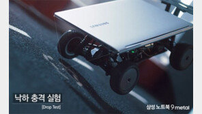 삼성전자, ‘노트북 9 메탈’ 실험형 영상으로 내구성 강조