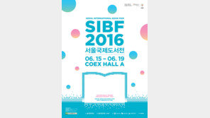 주니어플라톤, ‘2016 서울국제도서전’ 참여