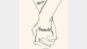 포미닛 팬들, SNS서 해체 반대 운동 ‘#4minutepleasestaytogother’