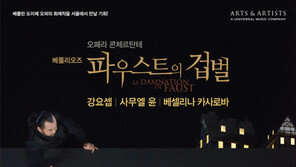 [Culture diary] 강요셉·사무엘 윤, 파우스트·메피스토펠레 출연