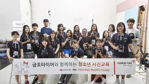 [Biz gallery] 금호타이어, 무빙 포토 클래스