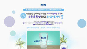 [Biz gallery] 매일유업, ‘#우유원샷’ 캠페인