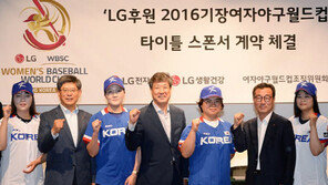 ‘기장여자야구월드컵’, LG와 타이틀 스폰서 계약