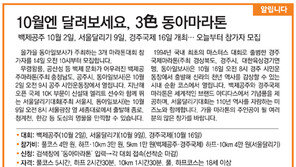 [알립니다]10월엔 달려보세요, 3色 동아마라톤