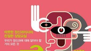 [Health&Beauty/주목!헬스북]토닥토닥 정신과 사용설명서