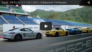 [김훈기의 마감영상]포르쉐, 박스터 GTS Vs 718 박스터 S ‘드래그 레이스 대결’
