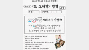 ‘또 오해영’ 동명오해 학력평가, “박도경 4자 어록 아닌 것은?” “취하지 않은 해영이는?” 깨알 문항 ‘폭소’