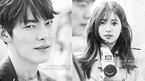 수지, ‘함부로 애틋하게’ 흑백 포스터 공개 “정말 날 좋아한 거라면”…김우빈·수지·임주환·임주은 ‘4인4색’