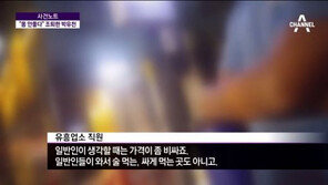 박유천 간 유흥업소 직원 “멤버십으로 운영…일반인 오는 곳 아냐”