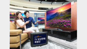 삼성전자 ‘TV 보상판매 특별전’ 실시…최대 30만원 포인트 or 캐시백 제공