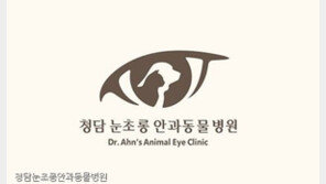 국내 첫 안과동물병원 문연다