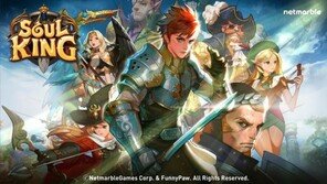 전략적인 전투에 도전하라, 넷마블 신작 '소울킹' 출시