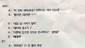 ‘카톡 음담패설’ 여론 재판, 어떻게 생각하세요?