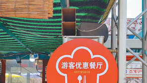 인천 중구 ‘유커 전문·할인음식점’ 10곳 지정