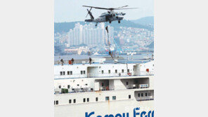 민관군 합동 대테러 훈련